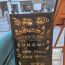 메종드소노미(maison de sonomi)