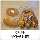 고촌역 | 고촌역 맛집 김포 빵집 유기농 베이커리 우리동네식빵