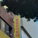 365아로마제주연동점 | 제주 근막마사지 최고 잘하는 곳 메종글래드호텔 앞 황금손아로마 후기