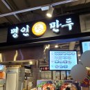 명인만두수원 이미지