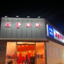 동홍동-1 | 서귀포 동홍동 횟집 오늘머회