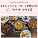 신공항한식부페 네이버블로그