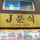 송마분식 이미지