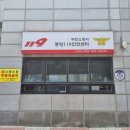 부천소방서 (중앙119안전센터)