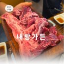 아양스파 | [대구/동구] 아양교역 내방가든, LA생갈비가 정말 맛있었던 고깃집
