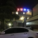 항도모텔