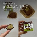 모모스(momo-s) | 편의점 두쫀쿠 GS 모모스랩 두바이 쫀득쿠키 가격 가성비 추천 내돈내산