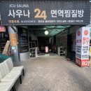 제이씨유 사우나 이미지