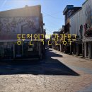 보산동 관광특구2 이미지