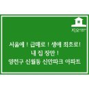 우주공인중개사사무소 | 서울에 아파트로 생애 최초로 내 집 장만👍 양천구 신월동 신안파크 급매 28평형(feat.재건축도 진행해요 😊)