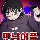 회피각 잘 보는 유부남 웹툰작가..jpg 이미지