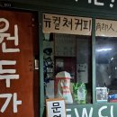 운양동 카페 뉴컬쳐커피 여기 이상하다 김포 스피크이지바