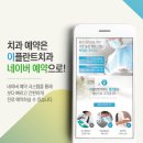 이플란트치과 이미지