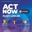 Act Now 이미지