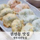 만둣집세뚜리 이미지
