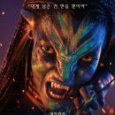 스페이스눌데바스테 | [영화] 아바타3 | 불과 재