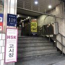 법무법인대호 | 한국에서 HSKK 고급 시험&합격 후기 (ft. 강남 그린컴퓨터아카데미)