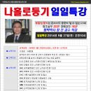 [특강안내] 장건박사의 나홀로등기실무 일일특강(2014.9.27일) 이미지