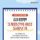 십시일반 | [청년작당소] 2026작당아카데미 십시일반 후기