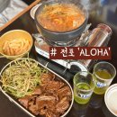 아로하돈가스 | [전포 아로하] 전포야구술집 안주 다양한 맛집 - LA갈비와 순두부찌개에 한잔