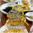 아트빌식당 | 전라도 광주 육전맛집 한정식 호수뷰가 멋진 연화식당