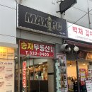 쌍용자동차 김해서비스프라자 | 김해 대청동 맛집 장유코너식 양곱창센타 후기 (솔직 후기)
