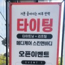타이팅 메디케어 스킨앤바디 이미지