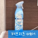 페브리즈 에어 / 맑은 하늘 바람, 사용 후기, 구형 신형
