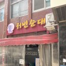 금천순대 | [내돈내산] 금천구 웨이팅 노포 귀빈순대국 방문후기