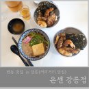 온센강릉점 이미지