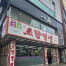 초량밀면 | 부산여행 필수 맛집 초량밀면 내돈내산 후기