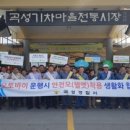 곡성교통 이미지