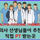 알파퍼스널트레이닝