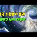 2023년 3월 북반구 기온 전망 이미지