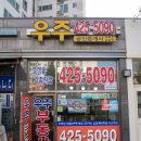 우주공인중개사사무소 이미지