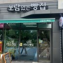 보람있는빵집 이미지