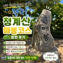 청계산 매봉코스 등산 후기 계단 지옥을 견디면 만나는 정상 천국