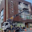 오산동탄호룡고소작업차&스카이차 네이버블로그