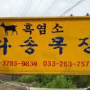 다송목장 이미지