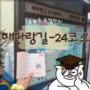 주천6리마을회관 | 제주 해파랑길 24코스: 후포항 ~ 기성버스터미널
