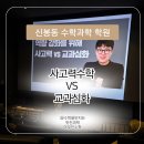 (유)미래환경수지 | 수지 신봉동 사고력 수학학원, 사고력 수학으로 미래 경쟁력을 키우세요