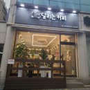 달리는커피 중마백운점 이미지