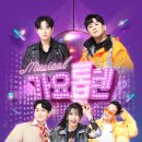 쥬크박스뮤지컬가요톱텐 이미지
