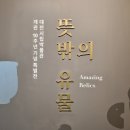 고산사 아미타불화 | 개관 10주년 기념 특별 전, 뜻밖의 유물