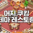 쿠킹딜라이트 이미지