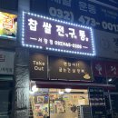 찹쌀전구통 이미지