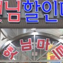 햇님할인마트