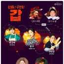 성룡태권도 | 쌍갑포차 저승 판타지 인물관계도 및 주연 설명!