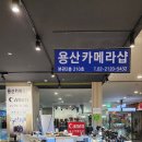용산-210 | 용산카메라 용산 카메라샵 인터넷 최저가 방문 구입 후기