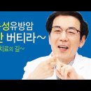 암 치료의 길~ 삼중음성유방암 3년만 버티라 이미지